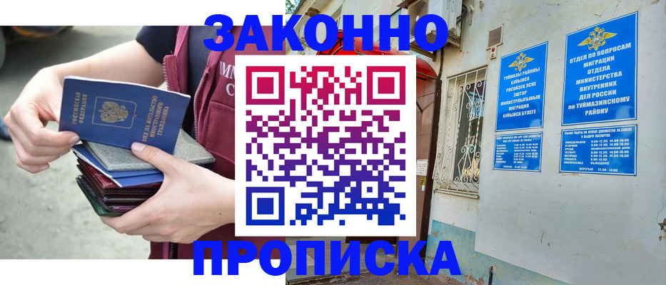 временная регистрация адрес в Татарске