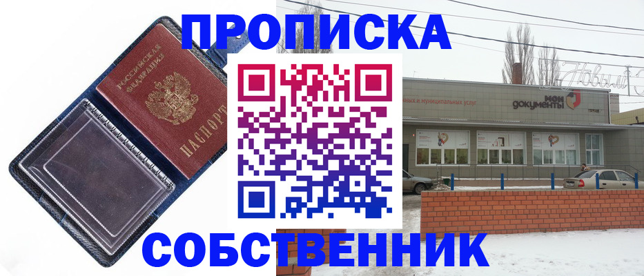 прописка 2025 в Татарске