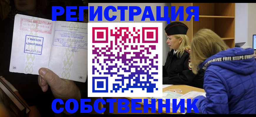 прописка регистрация в Татарске