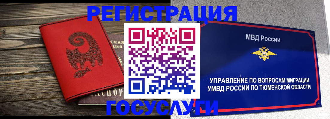 временная регистрация купить в Татарске