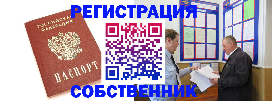 прописка для кредита в Татарске